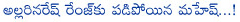 mahesh babu,copy dialogues,aagadu movie,allari naresh,copy cat,mahesh babu range downed,aagadu movie dialogues,aagadu movie second teaser